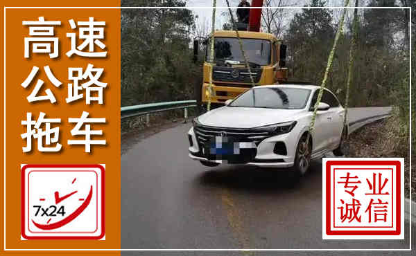 中宁高速公路拖车,附近高速公路拖车救援电话